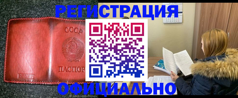 временная регистрация собственник в Благовещенске
